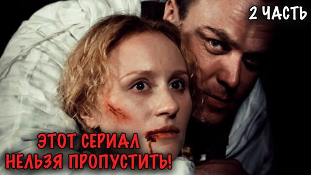 ОЧЕНЬ КРУТОЙ СЕРИАЛ ПРО ВЕЛИКУЮ ОТЕЧЕСТВЕННУЮ ВОЙНУ! 2 ЧАСТЬ