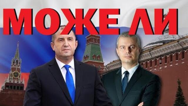 Пламен Димитров: Може ли България да попадне под "хибридно управление"? Мир в Украйна... Кога и как?