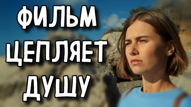 ФИЛЬМ РАЗОРВАЛ ВЕСЬ ИНТЕРНЕТ НА КУСКИ! «Цена чувств» МЕЛОДРАМА 2025, СЕРИАЛ