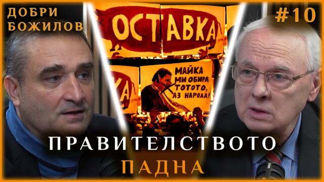 НАРОДЪТ ПОБЕДИ! ПРАВИТЕЛСТВОТО ПАДНА! НО КАКВО ИДВА?