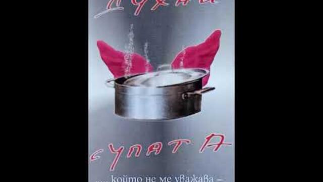 орк.Диамант - Момчил търговец кючек - 1996