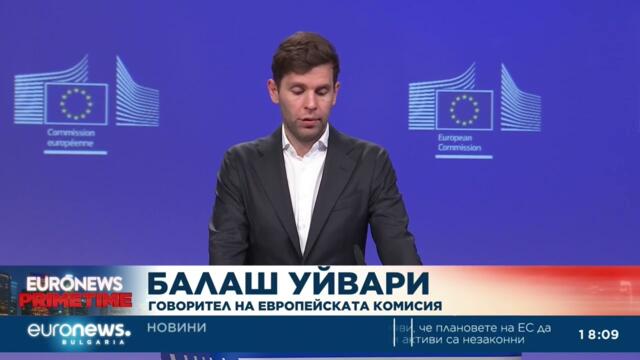 ЕК: Решението за приемането на България в еврозоната остава в сила въпреки политическата обстановка