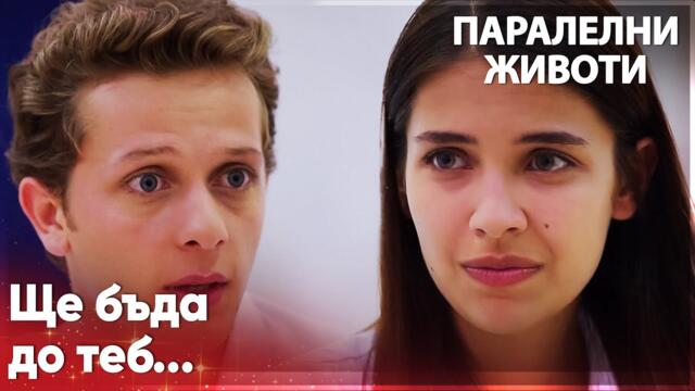 Кемал заговаря Ейюл настоятелно в училище😠- Паралелни животи | Kırgın Çiçekler