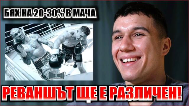 Станислав Кунов: Кубрат ще спечели, MAX FIGHT е бойният лидер на България, Тони Петров е за пример!