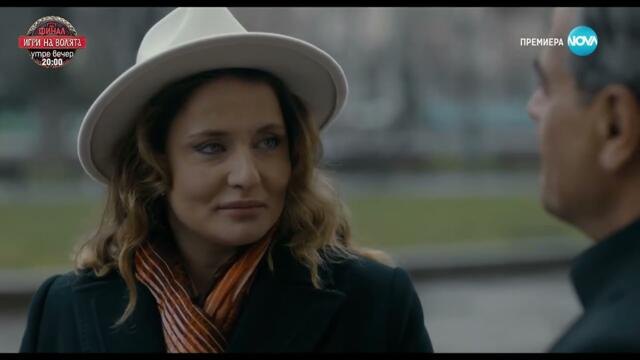 Клетката Сезон 1 Епизод 9