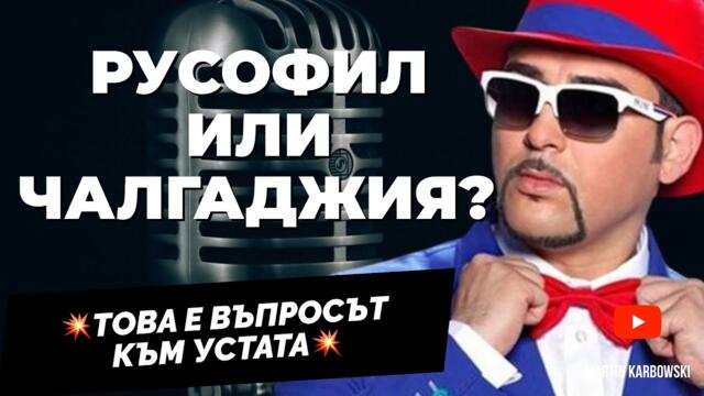 @IvanDinevUstata УСТАТА след гостуването си в Канада и за впечатленията от Москва