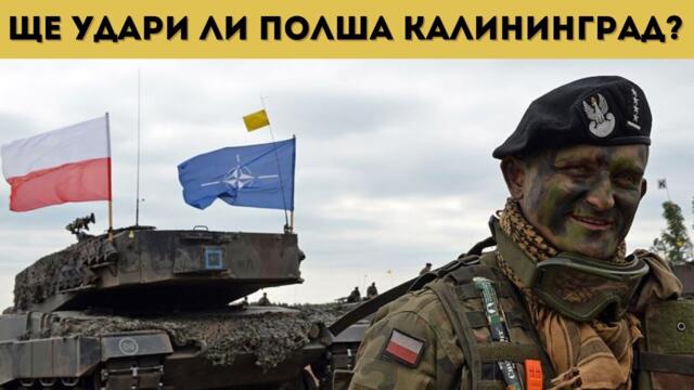 НАТО: ВОЙНАТА С РУСИЯ Е НА ПРАГА!