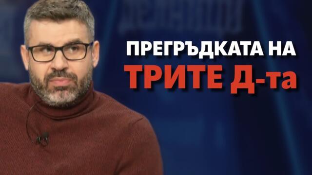 След оставката: започна нов етап в битието на евроатлантическата конфигурация!