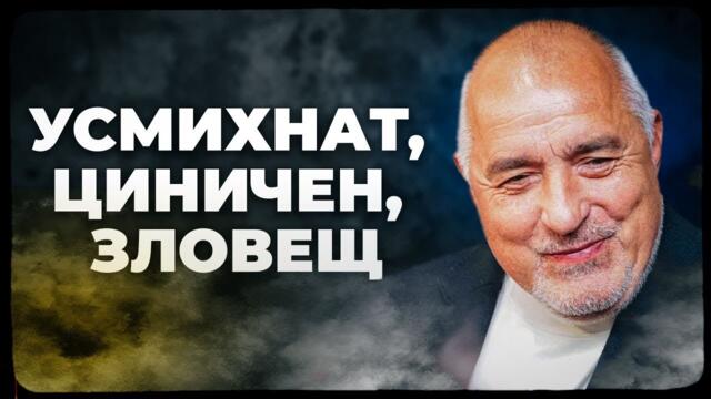 БОРИСОВ ГИ СЪБРА ЗА ЧАС НА КЛАСА 😂