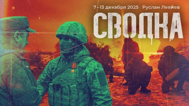 Левиев: Теневой флот России | Зеленский в Купянске | Карта фронтов (English Subtitles)