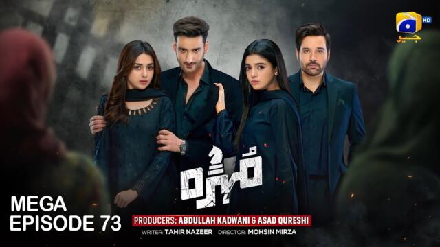 Mohra Mega Episode 73 - [Eng Sub] - Mikaal Zulfiqar - Laiba Khan - Aagha Ali - 12th December 2025