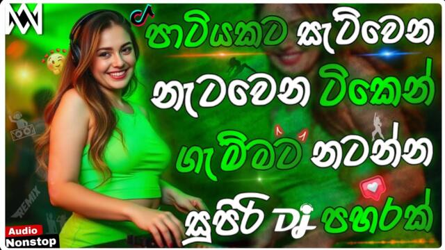Trending Dj Nonstop 2025 | New Sinhala Songs Dj Remix 2025 | Bass - Boosted | Party Dance Dj Remix