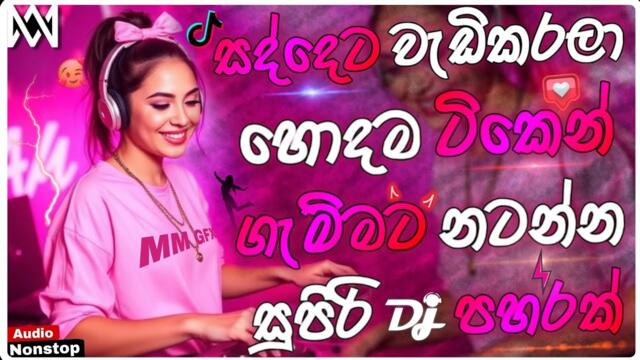 Trending Dj Nonstop 2025 | 2025 New Sinhala Songs Dj Remix | Bass - Boosted | Party Dance Dj Remix