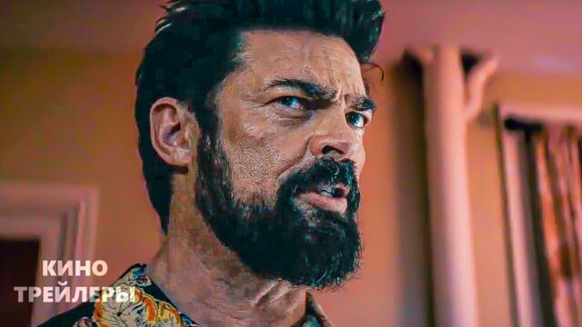 Пацаны (5 Сезон)🔥⚡Русский тизер-трейлер (Субтитры, 2026) Фантастика, боевик, драма