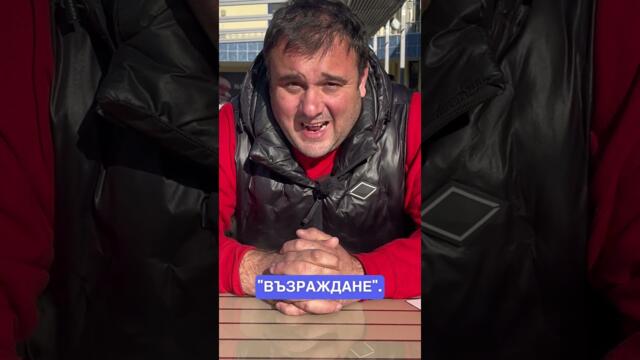 💥 Й. Мицикулев: Костадин Костадинов пере милиони от корупция през фирми в Англия!