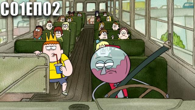 Парк Шоу С01ЕП02 (БГ АУДИО)