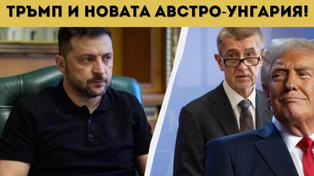 ЧЕХИЯ: НИКАКВИ ПАРИ ЗА УКРАЙНА!