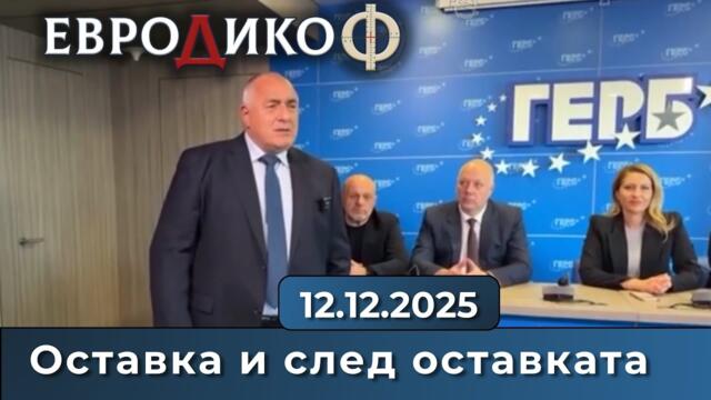 Оставка и след оставката - говорят Росен Желязков и Бойко Борисов