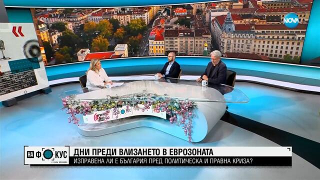 Изправена ли е България пред политическа и правна криза?