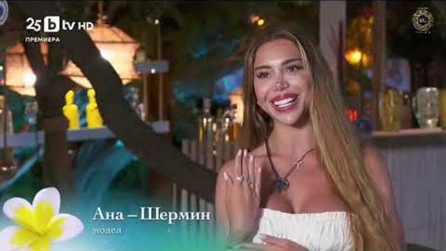 Ергенът: Любов в рая - Епизод 8