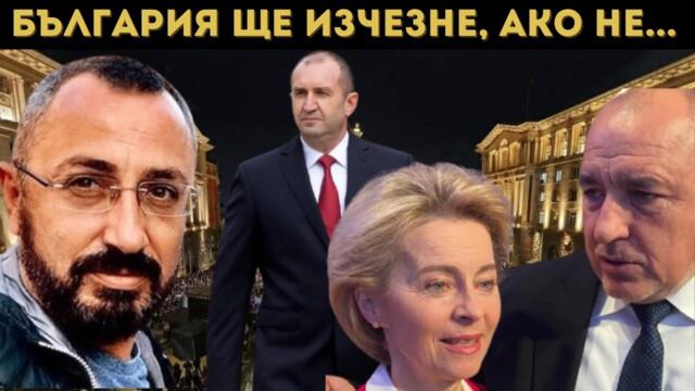 КАРДАМСКИ: ЕТО КОГА РАДЕВ ЩЕ ОБЯВИ ПАРТИЯТА СИ...