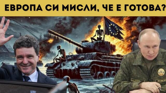 Маджарите се напъват! РУМЪНИЯ: НЕ НИ Е СТРАХ ОТ ВОЙНА С РУСИЯ!