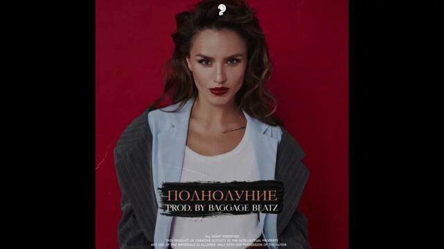 Анна Асти type beat x Артик Асти type beat x Zivert "Полнолуние"  Клубный бит