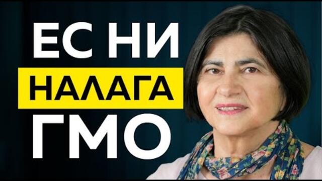 🔴💥 ЗАГОВОРА НА ЕЛИТА: СМЪРТ ЧРЕЗ ХРАНАТА! ЕС НИ НАЛАГА ГМО | със Светла Николова
