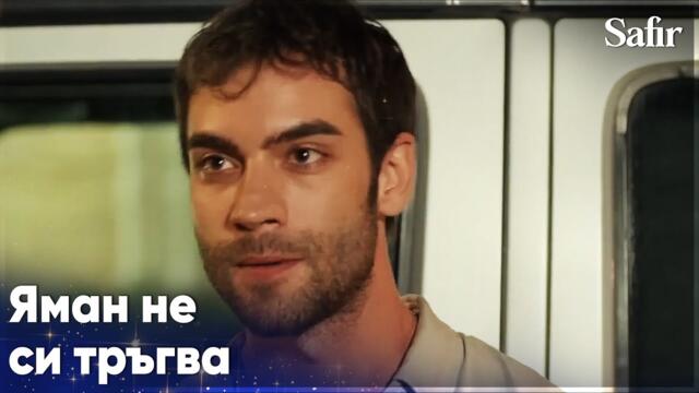 Яман заплашва Атеш със студен поглед😠 - Safir