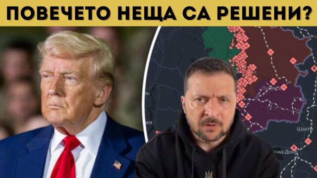 САЩ: УКРАЙНА ДА СЕ ОТКАЖЕ ОТ ДОНБАС!