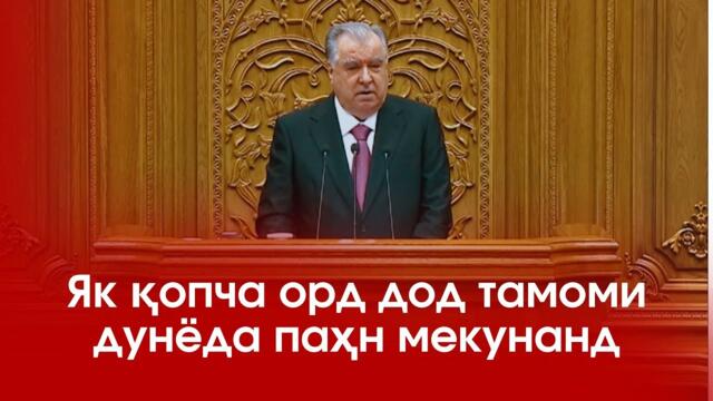 Президент ягонҷо рафт, баъд вазирон пайдо мешаванд