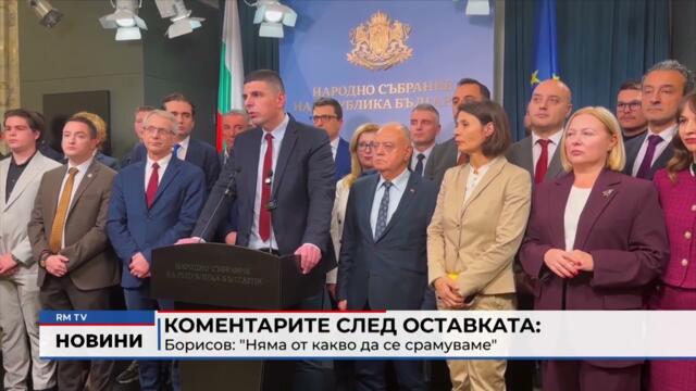 RM TV: Коментарите след оставката: Борисов: "Няма от какво да се срамуваме"