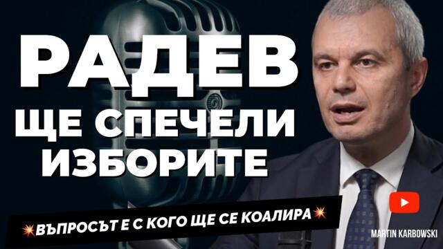Костадинов @KostadinVazrazhdane: Не искаме червеи и плазмодии в политиката