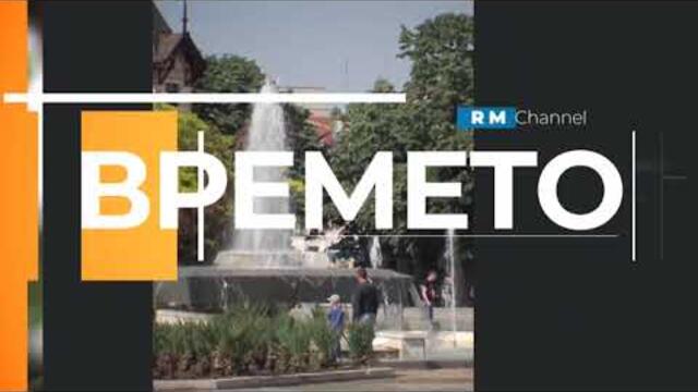 RM TV: Метеорологична прогноза за 12.12.2025