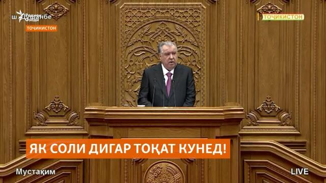 Соли 2027 "лимит" аз байн меравад? Президент ваъдаашро такрор кард
