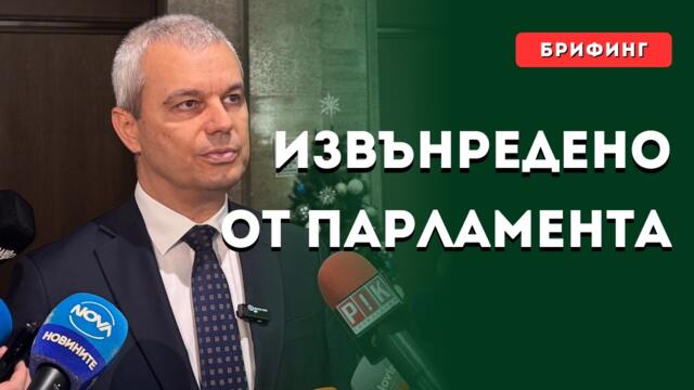 Извънреден брифинг на Възраждане