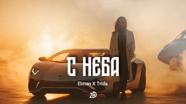 Elman X Trida - С неба🎧 Deep Nocter Remix · Desert Soul