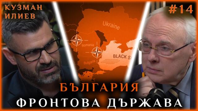 ДИАГНОЗАТА НА БЪЛГАРИЯ: БЕДНА, БОЛНА, ОГРАБЕНА | ГОСТ: КУЗМАН ИЛИЕВ