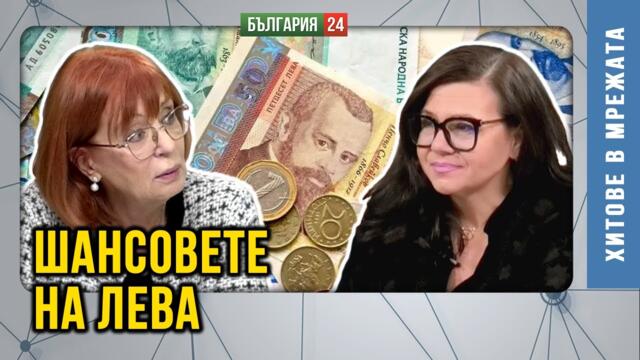адв. Румяна Ченалова - истината за спасяването на лева.