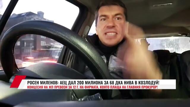 РОСЕН МИЛЕНОВ: АЕЦ ДАЛ 200 МИЛИОНА ЗА 68 ДКА НИВА В КОЗЛОДУЙ!