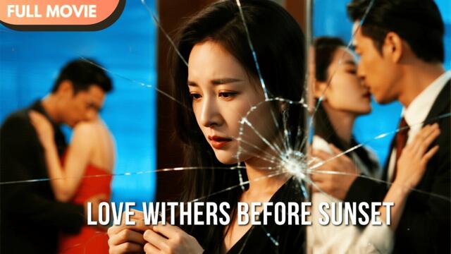 [ENG  SUB] Love Withers Before Sunset | Full #cdrama