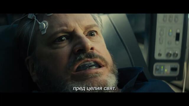 Денят на истината - първи трейлър с български субтитри