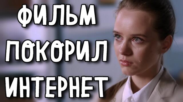 ФИЛЬМ РАЗОРВАЛ ВЕСЬ ИНТЕРНЕТ НА КУСКИ! «По крови» МЕЛОДРАМА 2025, СЕРИАЛ (6-8 серия) НОВИНКА