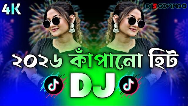 ২০২৬ কাঁপানো হিট ভাইরাল Dj (RemiX) | TikTok | New Top Viral Dj Gan 2026 | Trending Dj | DJ S Govindo