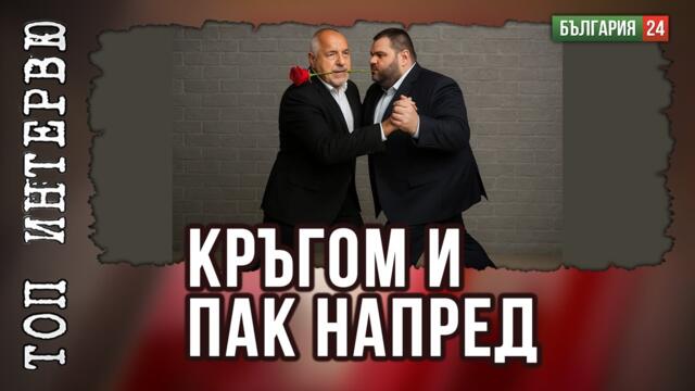 Оставката, като хватка – Бойко Борисов послуша проф. Николай Витанов