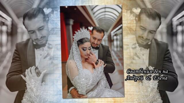 ВИП СВАТБА на Андрей &  Елена 2025 гр Карлово  орк Азис Груп Студио Огнянови