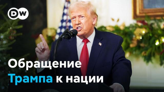"Нам нужен был просто новый президент" - Трамп в своем обращении обвинил Байдена в проблемах Америки
