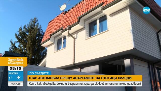 Нова имотна измама: Уязвими хора остават без дом срещу фиктивни продажби на коли