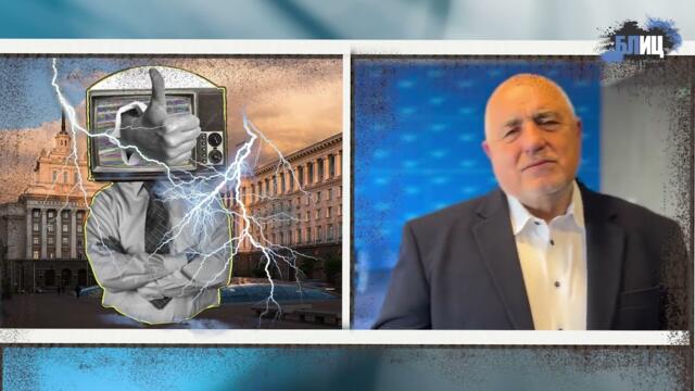 Бойко Борисов овреме за машините в TikTok: Пак ще сме първи! ГЕРБ е побеждавал с машини, и с хартия