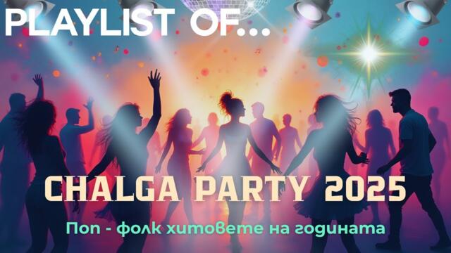 Playlist of...Chalga Party 2025 | Чалга Парти 2025